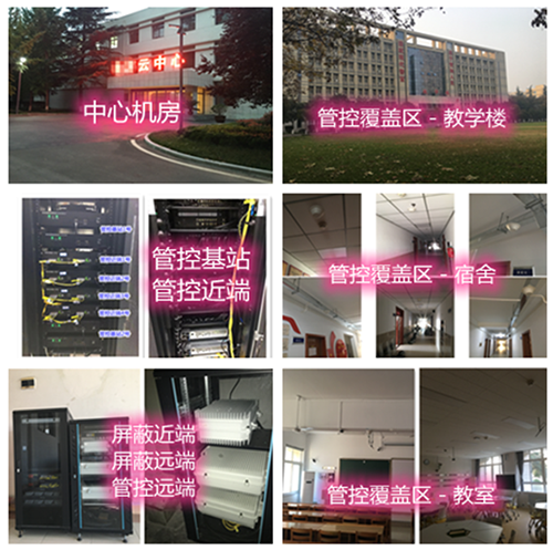  容城某军事院校管控案例（数字信令级）