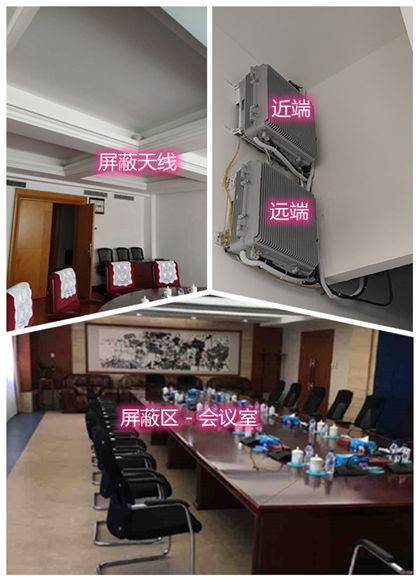 容城某机关单位会议室屏蔽案例（数字信令级）